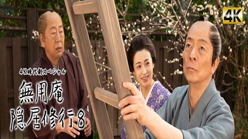 Muyoan Retirement Training Season 8 Episode 1 - Episode 1