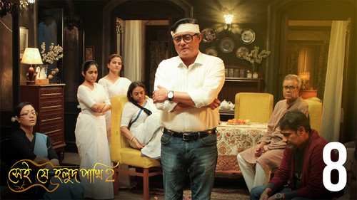 Shei Je Holud Pakhi Season 2 Episode 8 - Episode 8