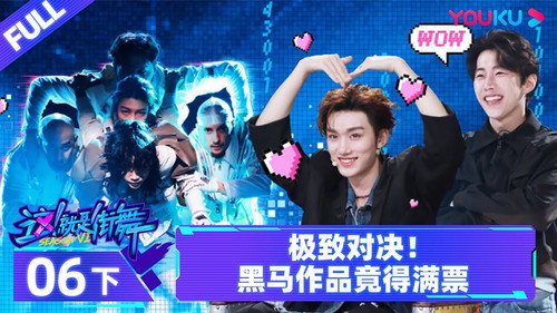 Street Dance of China Season 6 Episode 12 - Episode 6: Part 2