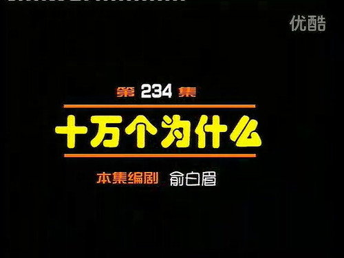 Episode 234 still