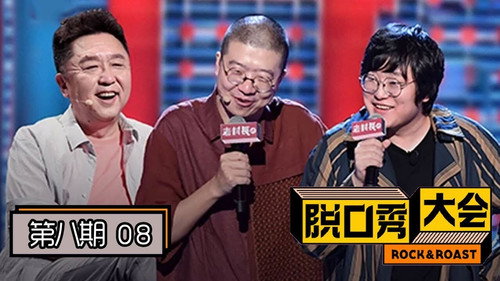 Rock & Roast Season 2 Episode 8 - Episode 8