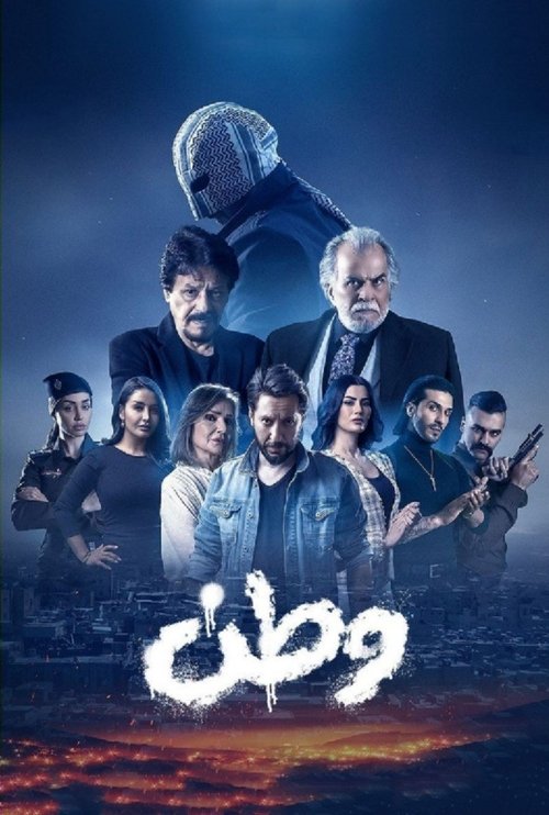 Watan poster