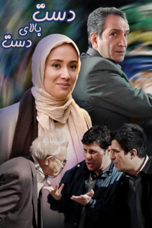 Hand Over Hand poster