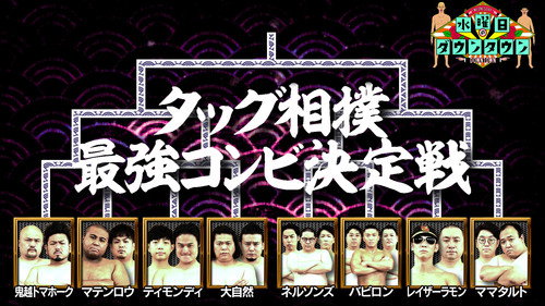 Wednesday Downtown Season 9 Episode 21 - Tag Sumo: Strongest Duo Championship, and more