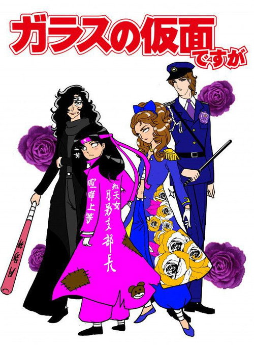 Glass no Kamen desu ga poster