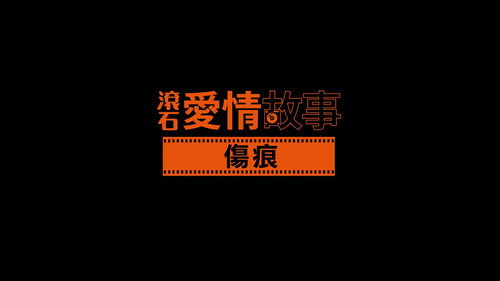 Rock Records in Love Season 1 Episode 19 - Episode 19