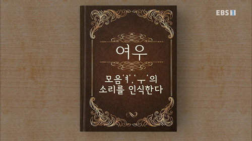 Hangeul Heroes A.I.YA Season 1 Episode 4 - Episode 4