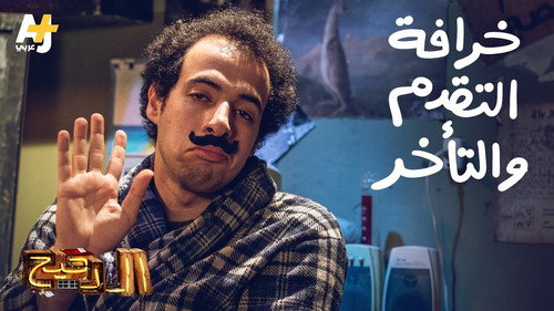 Al Daheeh Season 1 Episode 8 - Episode 8