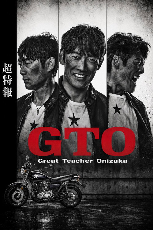 GTO (2026) poster