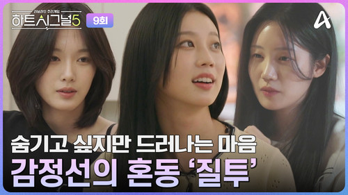 Heart Signal Season 5 Episode 9 - Episode 9