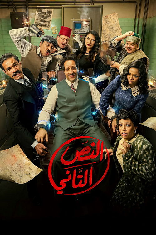 El Nos El Tani poster