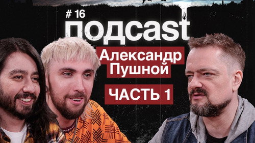 подcast Season 2 Episode 5 - Episode 5