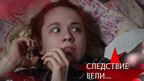 The investigation was conducted Season 15 Episode 5 - Episode 5