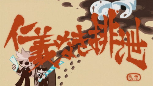 undefined Season 1 Episode 1 - Excretion Without Honor or Humanity