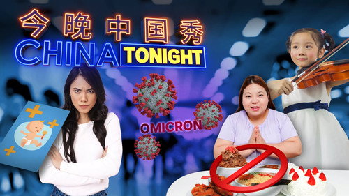 China Tonight Season 2 Episode 2 - Monday 14/3/2022