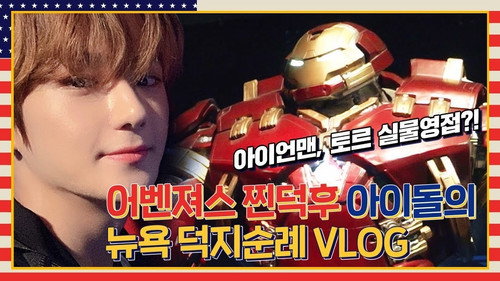 Come On! THE BOYZ Season 5 Episode 1 - Episode 1