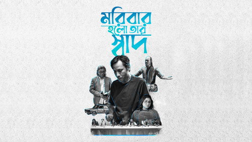 Unoloukik Season 1 Episode 1 - Moribar Holo Taar Shwaad