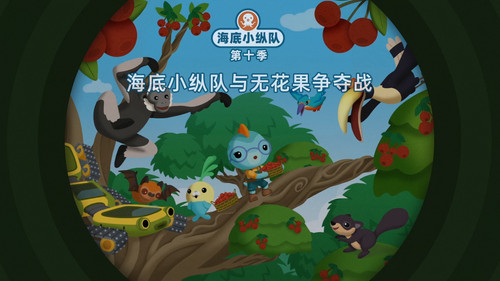 Octonauts Season 10 Episode 14 - Episode 14