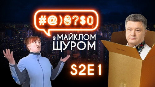#@)₴?$0  with Michael Shchur Season 2 Episode 1 - Episode 1