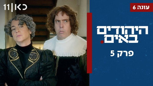 The Jews Are Coming Season 6 Episode 5 - Episode 5