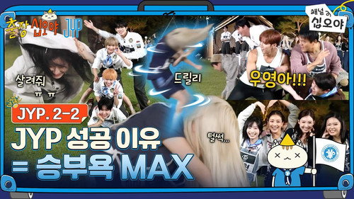 The Game Caterers Season 2 Episode 76 - The Game Caterers X JYP EP. 2-2