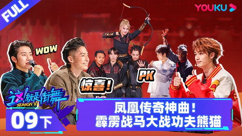 Street Dance of China Season 6 Episode 18 - Episode 9: Part 2