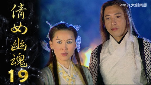 Eternity: A Chinese Ghost Story Season 1 Episode 19 - Episode 19