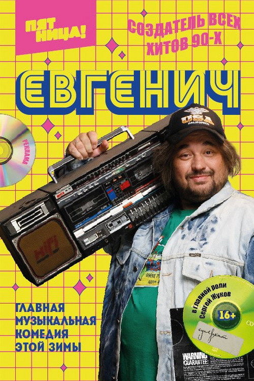 Evgenich poster