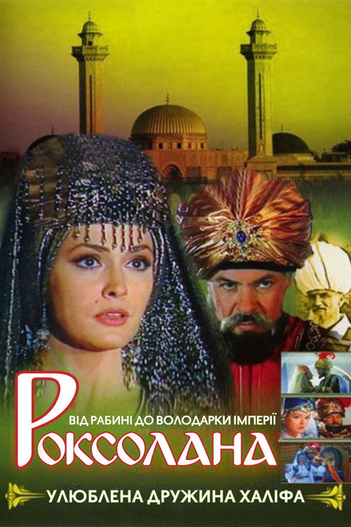 Roxelana poster