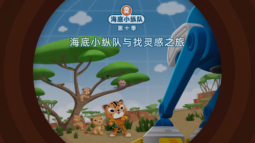 Octonauts Season 10 Episode 8 - Episode 8