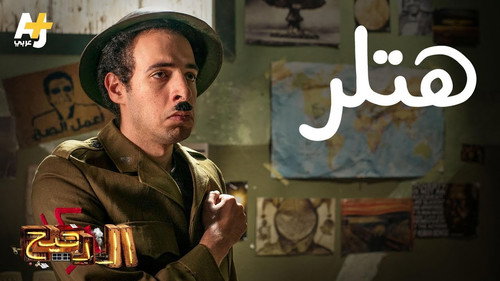 Al Daheeh Season 1 Episode 1 - Episode 1