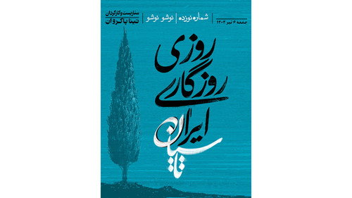 Tasian Season 1 Episode 19 - Nosho Nosho
