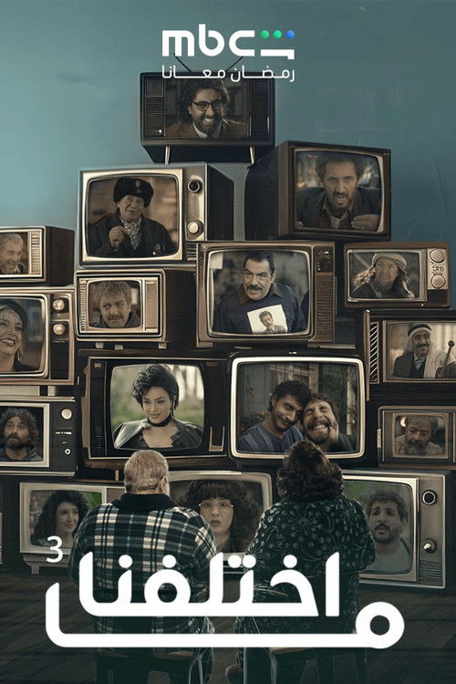 Ma khtalafna poster