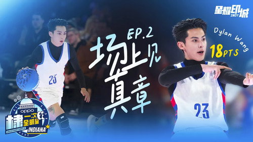 NBA All Star Dylan Wang Season 1 Episode 2 - Episode 2