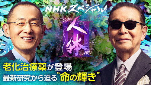 NHK Special Season 2025 Episode 511 - Episode 511