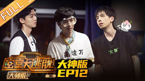 Great Escape Super Version Season 2 Episode 12 - The Mysterious Portrait (2)