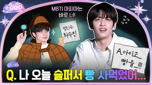 TO DO X TXT Season 9 Episode 2 - Episode 148 MBTI x TXT, Part 2