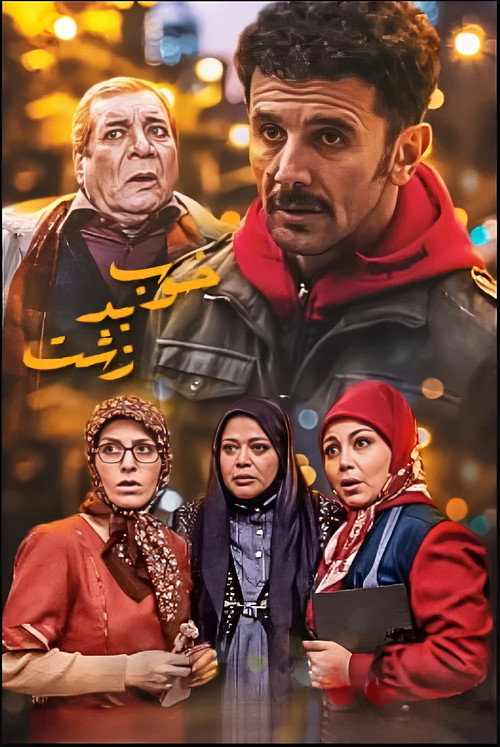 Good Bad Ugly poster