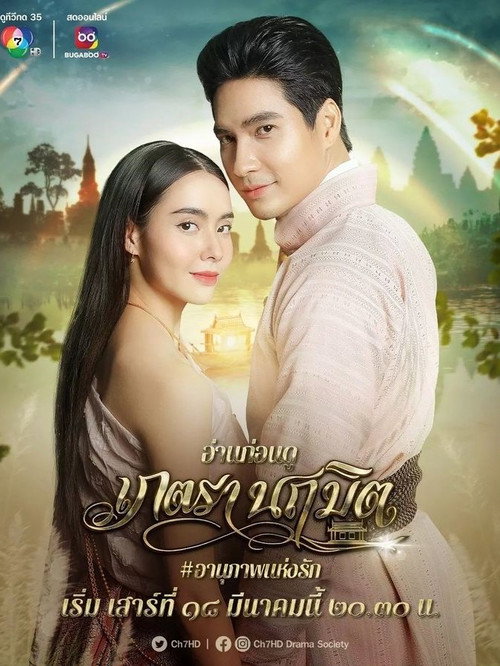 Phetra Naruemit poster