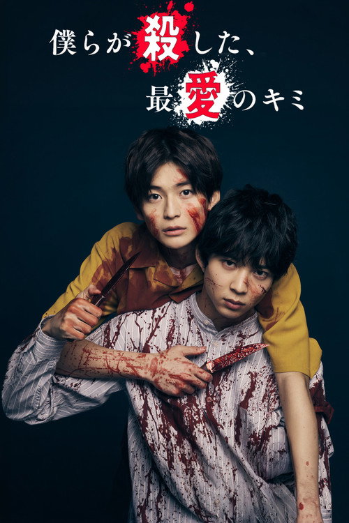 The Beloved You We Killed poster