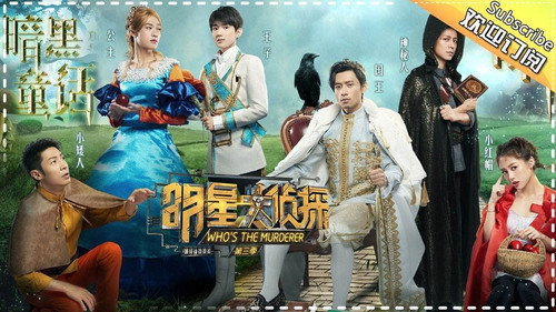 Who's the Murderer Season 3 Episode 6 - EP3-1