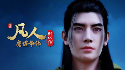 修仙 Season 3 Episode 42 - Episode 42