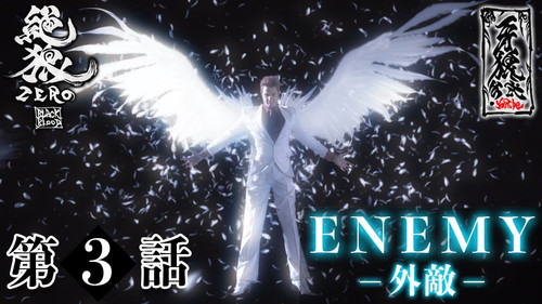 Zero: Black Blood Season 1 Episode 3 - Enemy