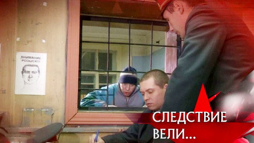 The investigation was conducted Season 10 Episode 6 - Episode 6