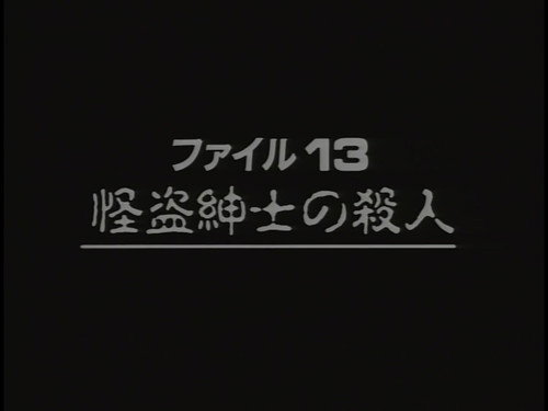 The Files of the Young Kindaichi Season 2 Episode 5 - Murder by Gentleman Thief