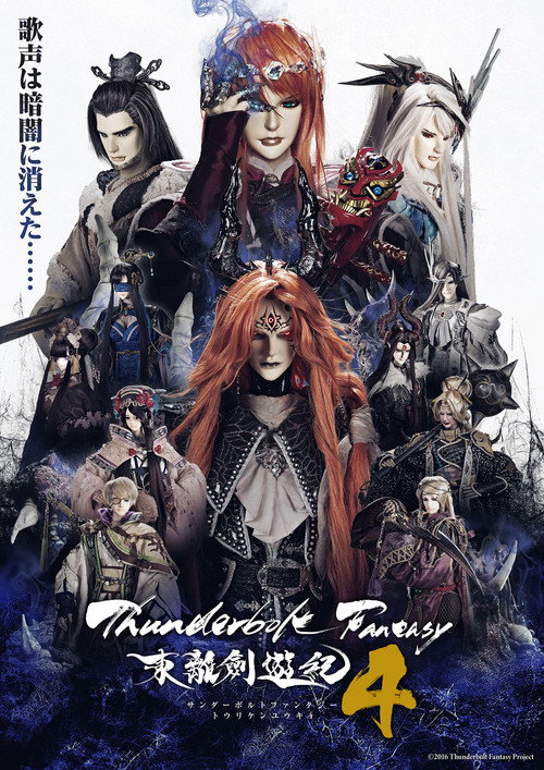 Thunderbolt Fantasy poster