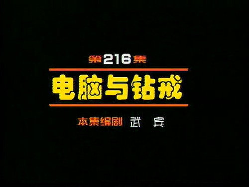 Episode 216 still