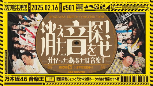 Nogizaka Under Construction Season 11 Episode 7 - Nogizaka46 Music King! part 1