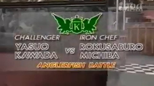 Iron Chef Season 2 Episode 43 - Michiba vs Yasuo Kawada (Anglerfish Battle)