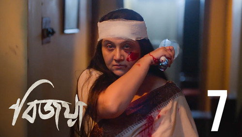 Bijoya Season 1 Episode 7 - Bawdh